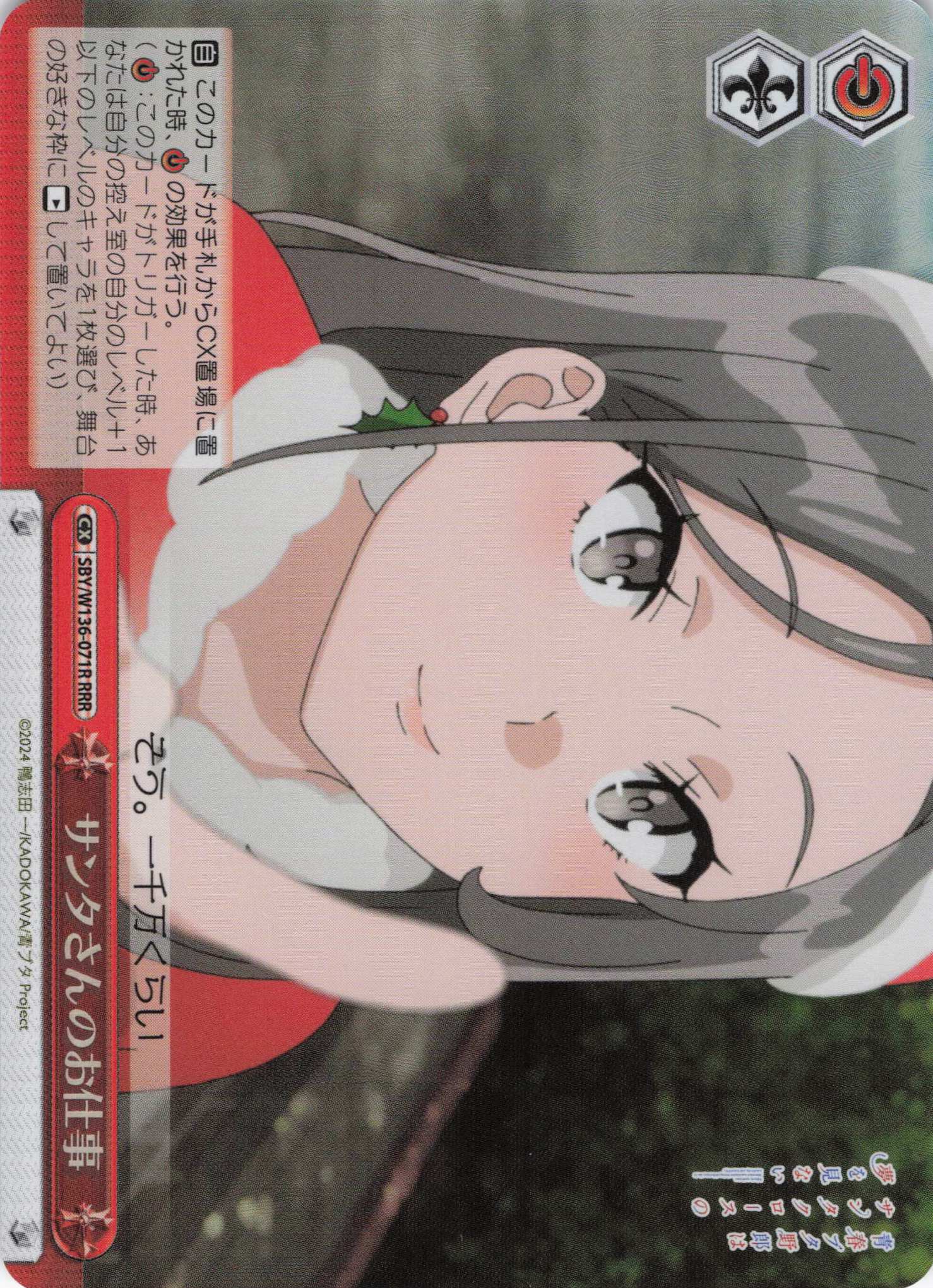 サンタさんのお仕事(RRR)(SBY/W136-071R)